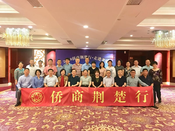 陳義紅博士參加“僑商荊楚行”活動