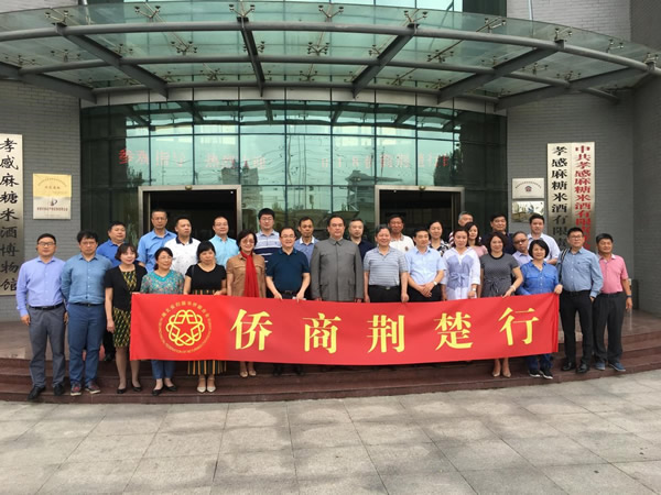 陳義紅博士參加“僑商荊楚行”活動