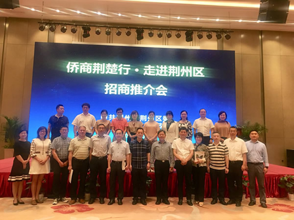 陳義紅博士參加“僑商荊楚行”活動