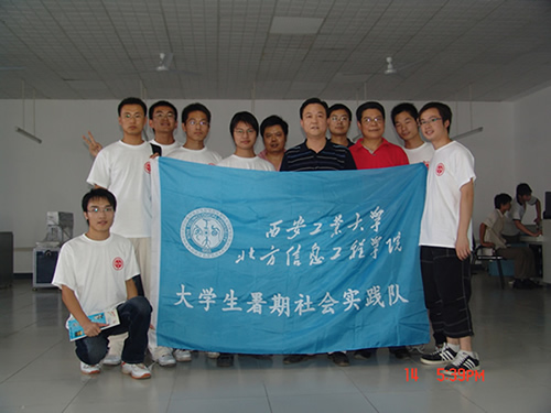 西安工業(yè)大學(xué)暑期社會實(shí)踐隊來我司學(xué)習(xí)考察