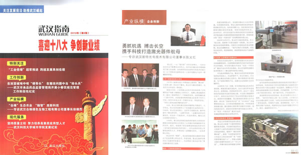 武漢指南專(zhuān)訪(fǎng)我司董事長(zhǎng)陳義紅