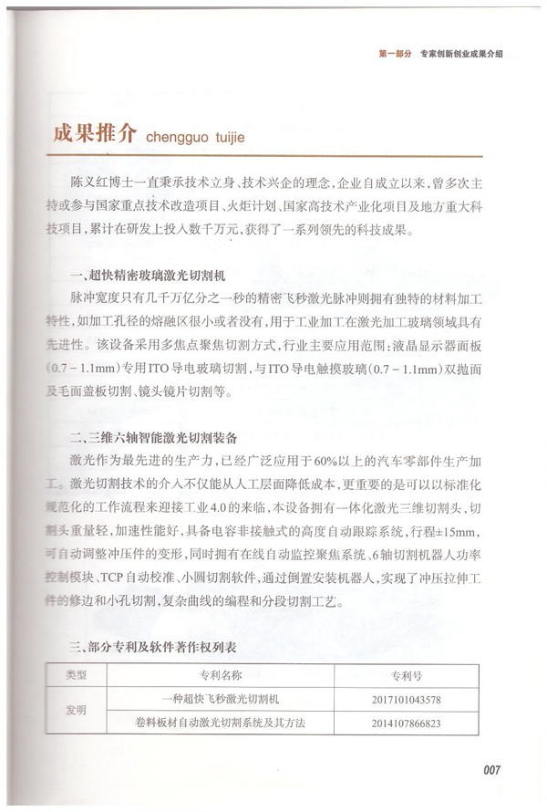 2017年湖北省千百人計(jì)劃專家創(chuàng)新創(chuàng)業(yè)成果集