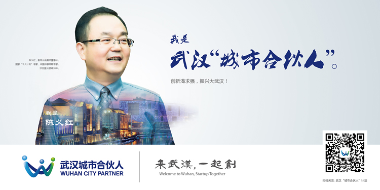 武漢“城市合伙人”陳義紅公益廣告登陸武漢地鐵！