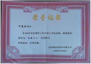 關于表彰2010年度公司優(yōu)秀員工和團隊的決定